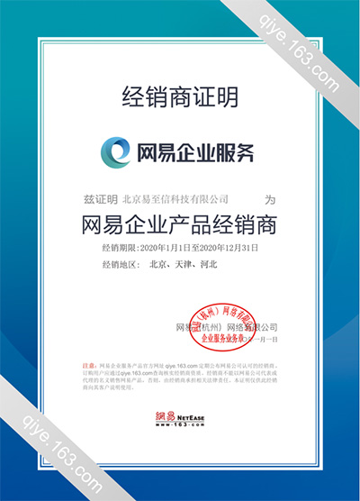 荣成网易企业邮箱
