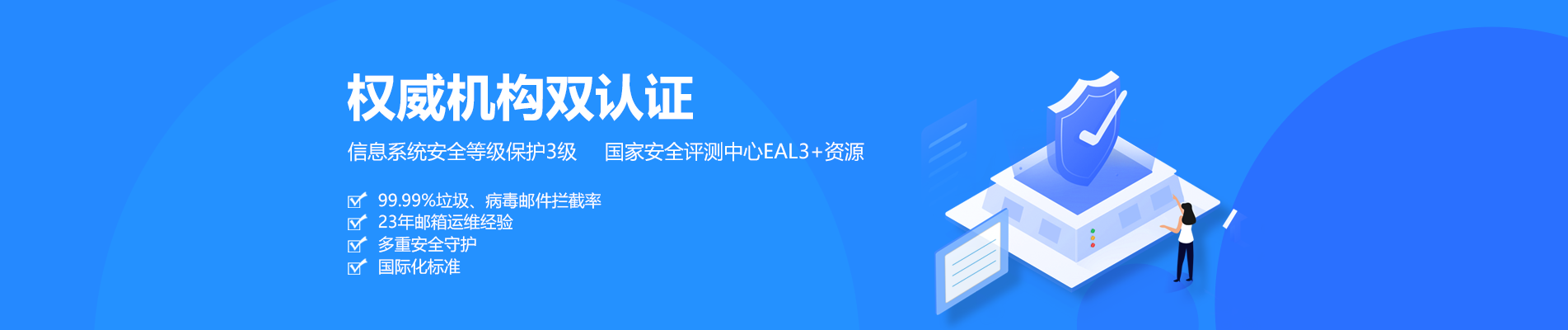 荣成网易企业邮箱