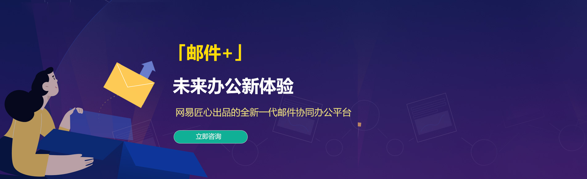 荣成网易企业邮箱