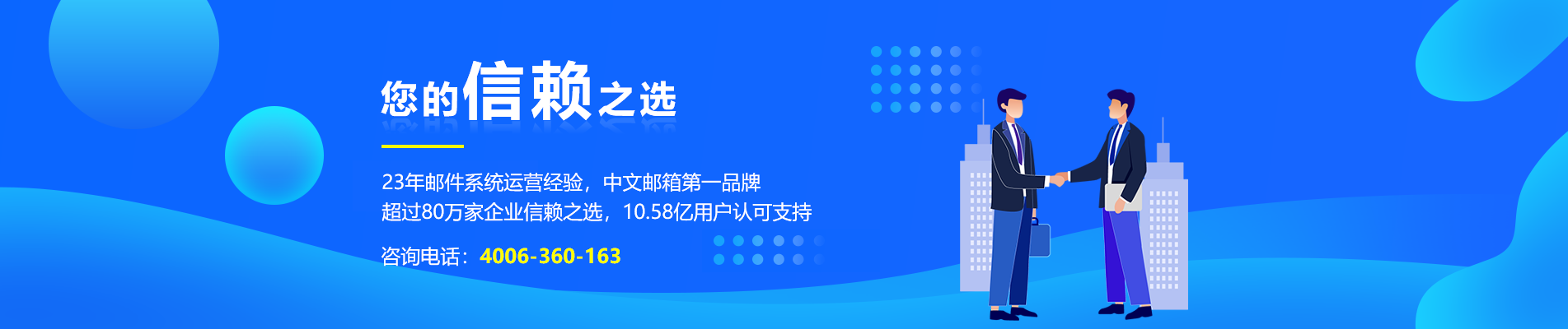 荣成网易企业邮箱