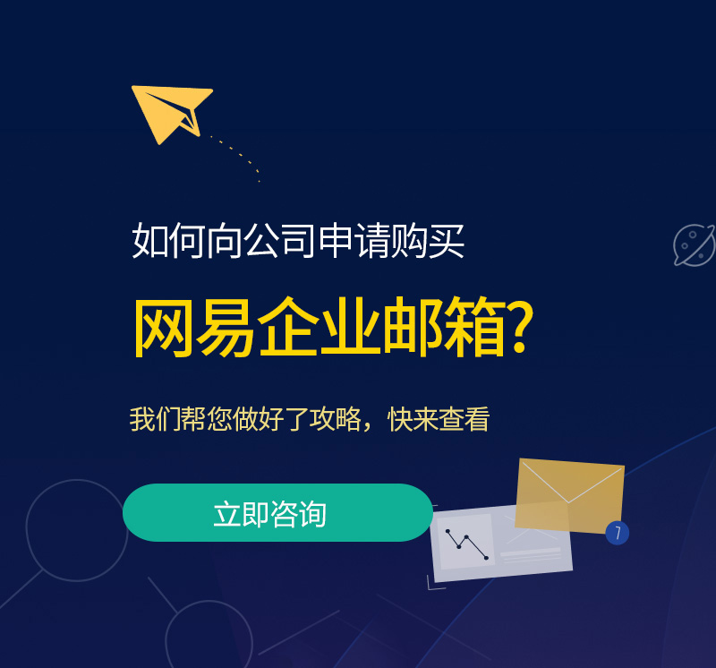 荣成网易企业邮箱