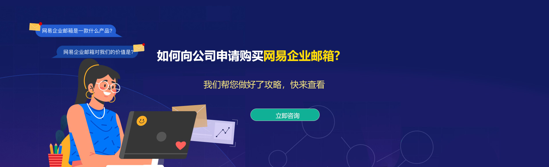 荣成网易企业邮箱