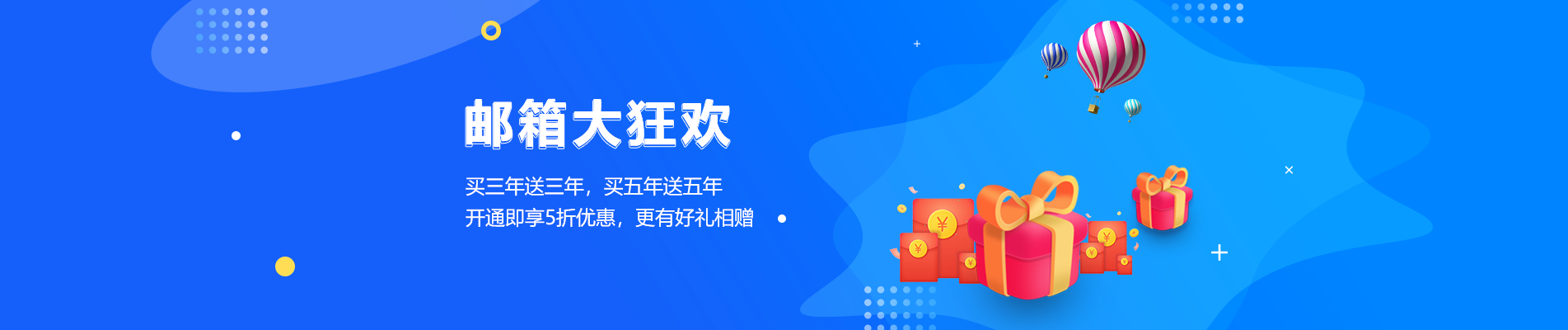 荣成网易企业邮箱