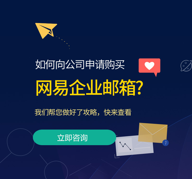 荣成网易企业邮箱